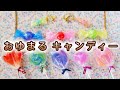 Amy's Oyumaru Candys 工作：おゆまるでキャンディーを作ろう