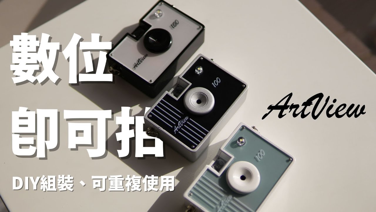 數位即可拍｜ArtView100 II