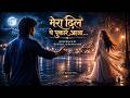 Mera Dil Ye Pukare Aaja | मेरा दिल ये पुकारे आजा | Hip hop Rap Song | Geet AI