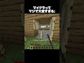 マイクラってマジで大変すぎる #shorts #マインクラフト #マイクラ