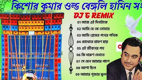 বেষ্ট অফ কিশোর কুমার// Bengali Adhunik Dj Song // Dj GM Remix//@idealsayan1823