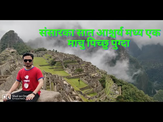 Peru vlog -1 |  Machu Picchu | Country 25