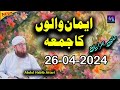 Abdul Habib Attari Jumma Mubarak Sunnato Bhara New Bayan on 26th April 2024