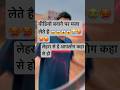 वीडियो बनाने पर मजाक #viral #trending #youtubeshorts