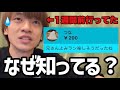 常連スパチャ主が実は〇〇だった事が判明するシーン