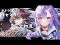 【 完全初見 #アークナイツ 】教えて先輩ドクター!ぶっ壊れヤトウ狙いでリセマラする!【 七瀬ねけぴ 】#vtuber