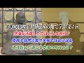 【高野山大学 教養講座#5】空海が活躍したのはどんな時代？