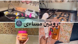 روتينى المسائي ☕️ قبل يوم الجمعه??‍?|| Night routine ?