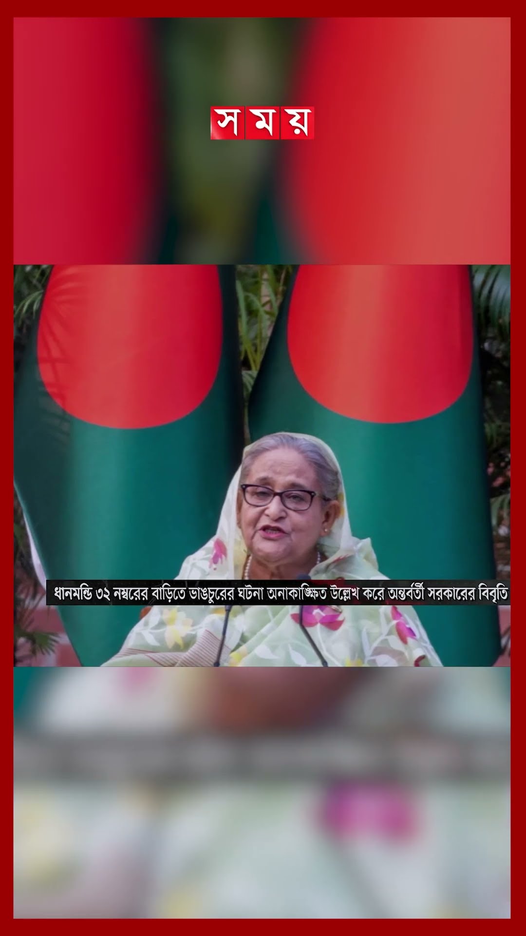 ধানমন্ডি ৩২ নিয়ে বিবৃতিতে যা বললো অন্তর্বর্তী সরকার #interimgovernment #younus #dhanmondi32 #shorts
