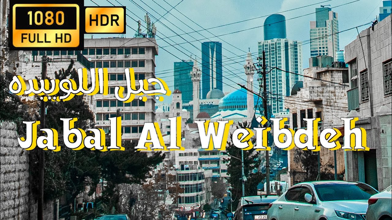 جولة في شوارع جبل اللويبدة 25-12-2022  ASMR street Amman jabal Al Weibdeh on christmas