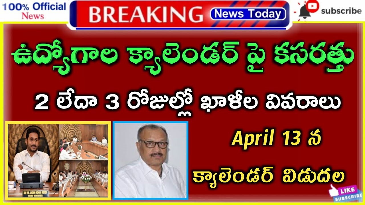 AP Jobs Calendar 2021 latest news today | APPSC jobs calendar 2021 latest news | APPSC calendar 2021