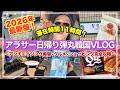 【2026年❣️日帰り韓国🇰🇷】朝出発→夜帰国✈️美容医療•韓国グルメ•オリヤン爆買い•韓国薬局•スーパー🔥リアル1日VLOG【滞在時間11時間】