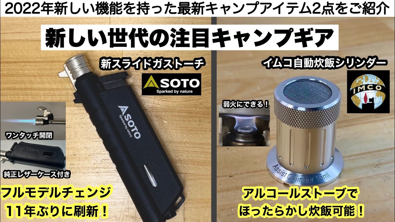IMCOキャンプギアセット