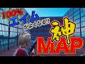 アジア1位が勧める100%エイムが良くなる神MAP紹介！【フォートナイト】