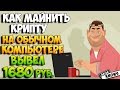 Как майнить криптовалюту на обычном компьютере? Майнинг для начинающих