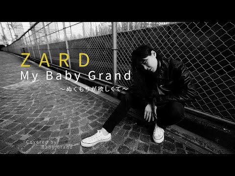 ・ZARD  坂井泉水　CD「My Baby Grand～ぬくもりが欲しくて～」 ZARD Official Website – WEZARD.net | My Baby Grand
