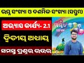 7th class math chapter 2 question answer || Class 7th math exercise 2.1 question answer odia medium