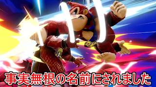 カズステを排除した結果過去1レベルが高くなり事実無根の最低な名前にされました