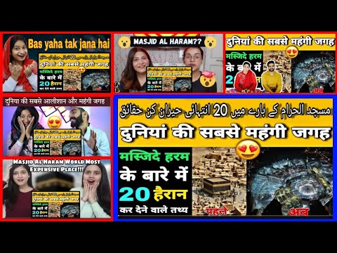 🇮🇳😍😱20 Most Amazing Facts About Masjid al Haram कितने किलो सोने से बना हैं हरम शरीफ ?Makka Mosque🇸🇦🕋