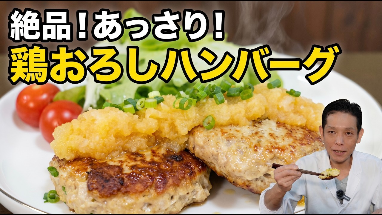 Light yet hearty: Japanese-style chicken hamburger steak - YouTube