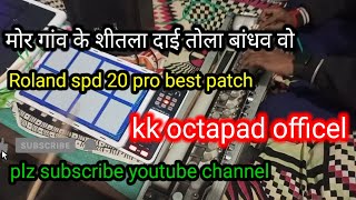 Mor gao ke shitla dai Roland spd 20 pro best patch #song #music #shortvideo #subscribe #vairalvideo