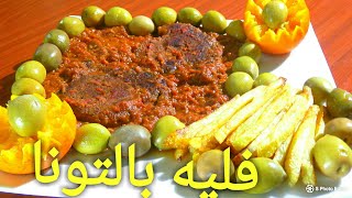 فليه لحم بصوص التوناBeef fillet with tuna sauce وتحضيره بالمنزل بسهوله طعم تانى