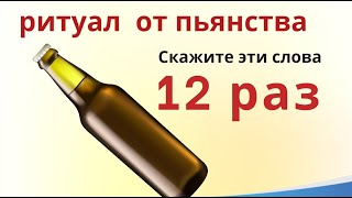 Скажите эти слова 12 раз: Луна убывает пьянство забирает...