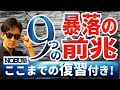 「９つの株価暴落の前兆」とは！？これまでの相場の流れも過激に面白く解説！！驚愕動画！米国株・日本株・為替にビットコイン、金価格の未来が見える！