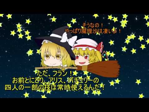 ゆっくり茶番 魔理沙とフランのハロウィン フラマリ Youtube