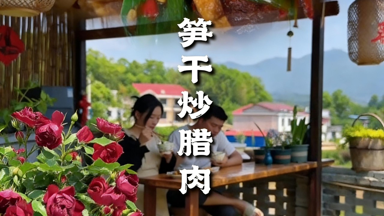 這樣做的筍乾又嫩又脆The dried bamboo shoots made in this way are tender and crispy#life #food #delicious