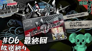 【BurnoutParadiseRemastered】ライバルをなぎ倒しバーンアウトライセンス獲得することができた：06＃最終回