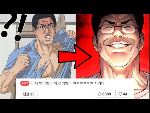   명품분석 인생존망 박진철 Webtoon My Life As A Loser