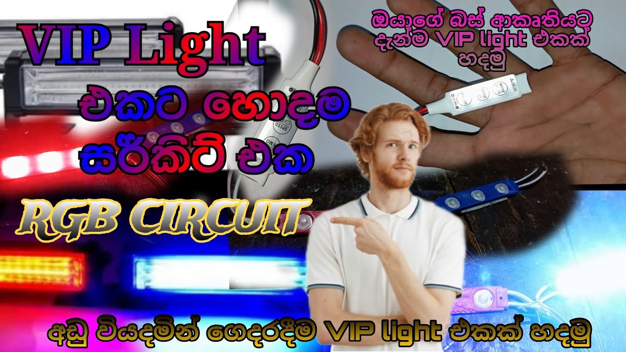 🚨🚨VIP light circuit | 👉VIP ලයිට් එකක් හදන්න හොදම සර්කිට් එක මෙන්න 😲😲# ...