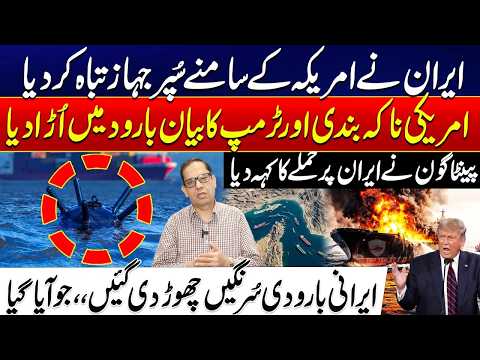 Iran Destroys US Warship? Pentagon Threatens New Attacks | Amir Raza Vlog | City 42