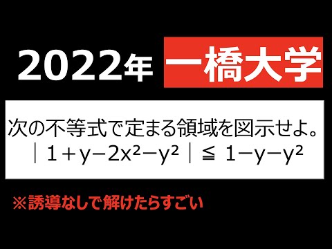 【2022年 一橋大学 数学】誘導がなければなかなかの難問、、