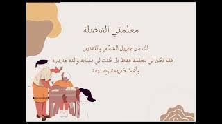 مقطع عن يوم المعلم جدا رائع