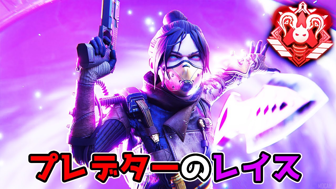 これが プレデターレイス の本気プレイ Apex Legends Games Wacoca Japan People Life Style