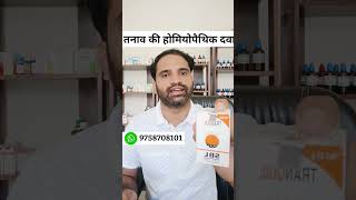 Homeopathic Medicine To Reduce Tension medicine homeopathy homeopathic health stressrelief