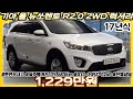 17년식 기아 올 뉴쏘렌토 R2.0 2WD 럭셔리 2륜구동 쏘렌토 SUV 중고차 / #중고차 #중고차추천 #중고차시세
