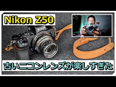 【作例あり】Nikon Ｚ50 オールドレンズ hqdefault.jpg