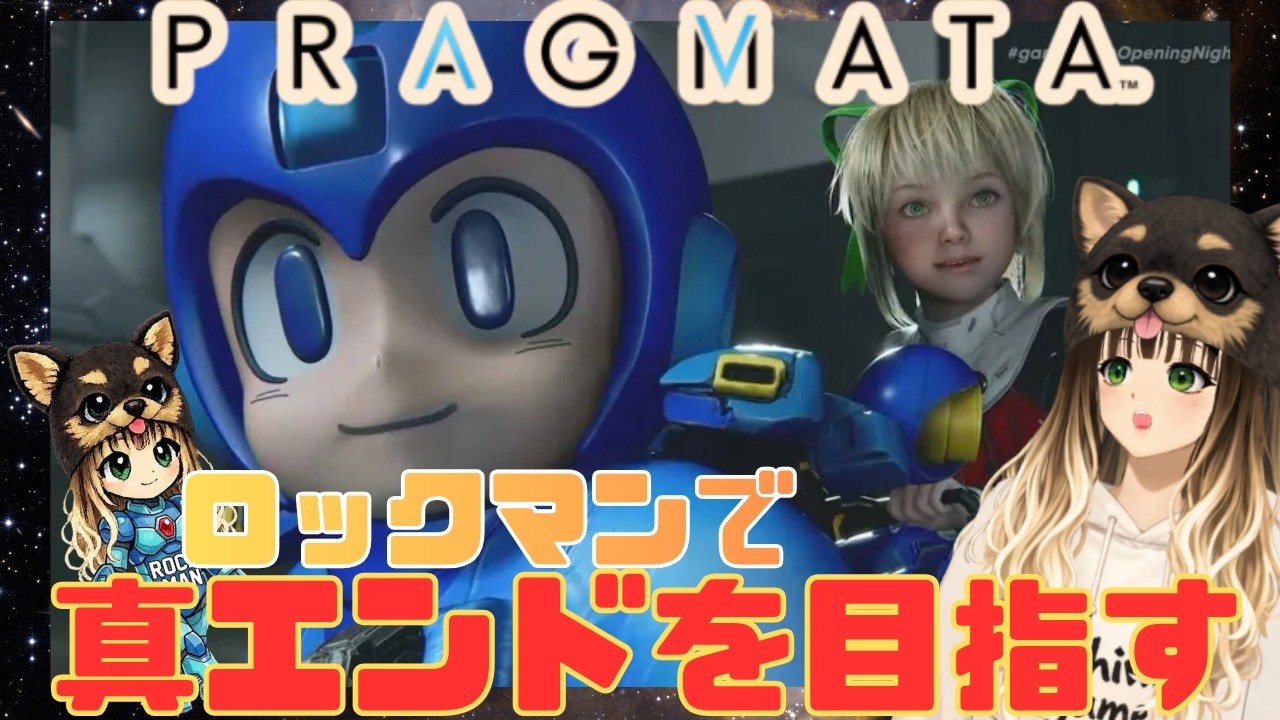 【PRAGMATA:プラグマタ】 ロックマンで真エンドを目指す【シークレットチャンバー】