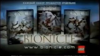 [Лост Медиа] Бионикл Реклама Нидики, Крекки И Тураги Дьюма - 2004 Год