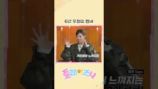 6년 우정의 짬바 #izna #이즈나