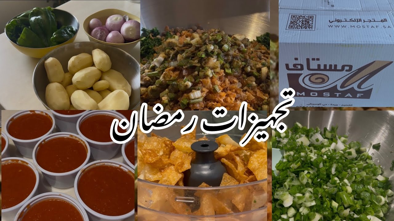 تجهيزات رمضان 🌙استعدادت للتفريز 🌙حشوة سمبوسة جديدة لا تفوتكم