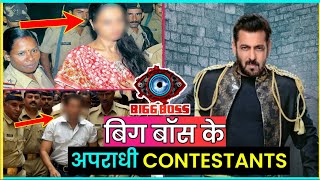 क्रिमिनल बैकग्राउंड वाले सेलेब्स | Bigg Boss Contestants With Criminal Background | Salman Khan