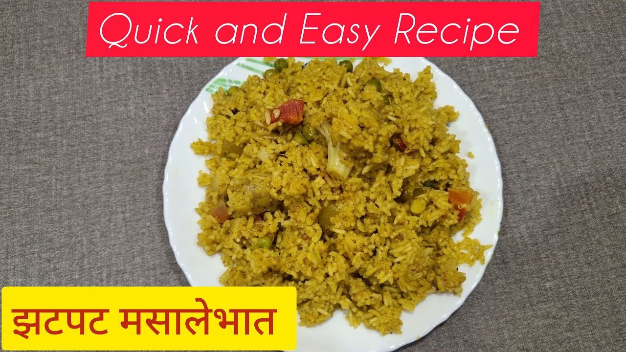 मसालेभात - आपल्या सर्वांच्या आवडीचा
