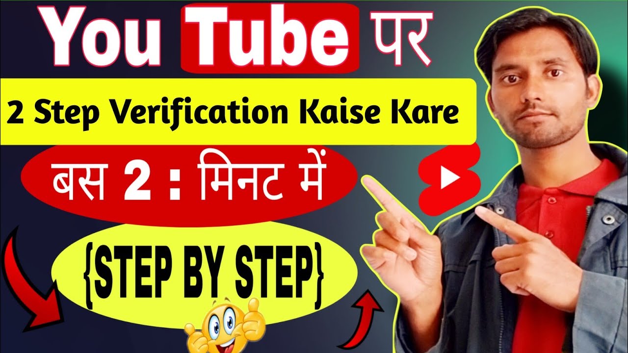 2 Step Verification YouTube Channel l YouTube Two Step Verification Kaise Kare 2026