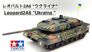 TAMIYA 1/35 Leopard2A6(Part2/2)