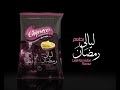 Chipseco Fetar Ramadan Campagin2015 Ad أعلان شيبسيكو بطعم الفطار رمضان