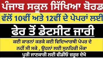 New Datesheet of 10th 12th Class PSEB Mohali 2022-23 | PSEB Mohali Result 2022 | Manraj E Service